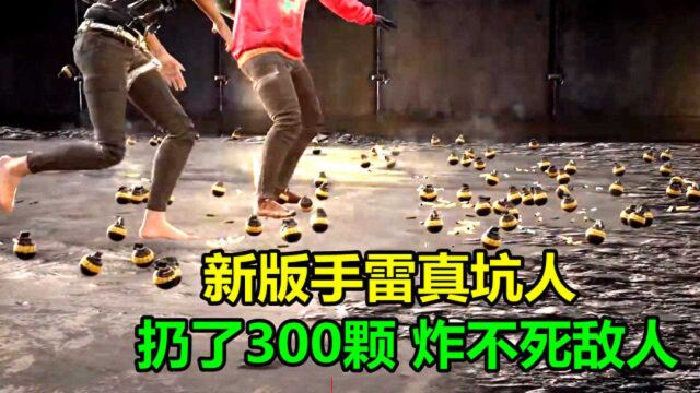 绝地求生:新版手雷威力有多小?一次引爆300颗,都炸不死1个敌人