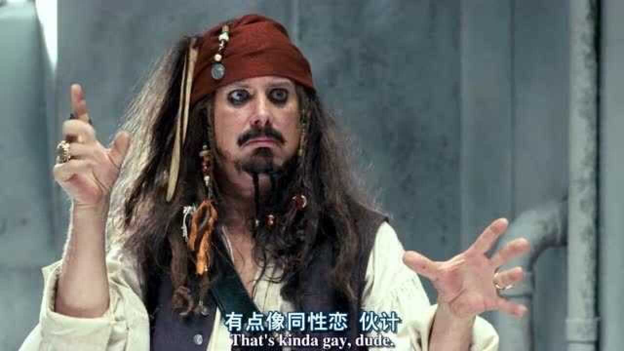 恶搞《加勒比海盗》杰克船长模仿的可谓是形神兼备!
