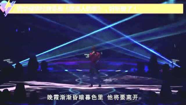 周华健唱经典歌曲《摆渡人的歌》,好听极了!