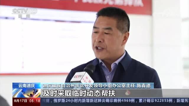 云南迪庆:助力脱贫攻坚 集中力量抓好“两不愁三保障”工作