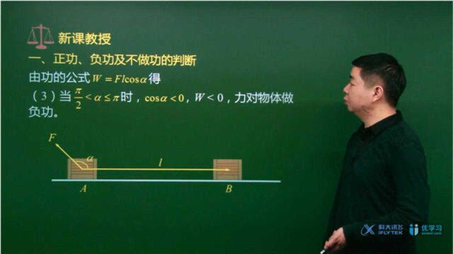 55高中物理本源物理第2版正功和负功的区别