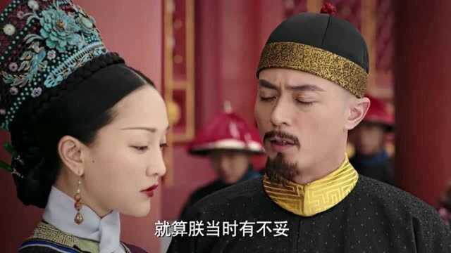 如懿传:你有不妥之处,你不道歉,冷落人家,还想着人家来求你!?