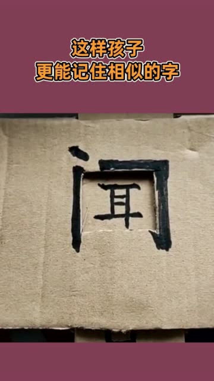 门字框的字有哪些图片