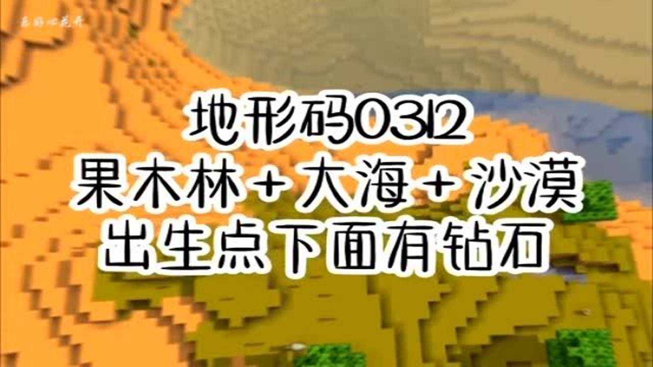 迷你世界:超富地形码_腾讯视频