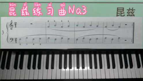 [图]第三课，为钢琴初学者而作，昆兹练习曲NO.3