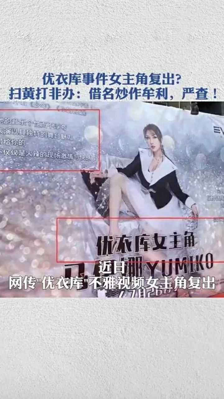 优衣库不雅视频