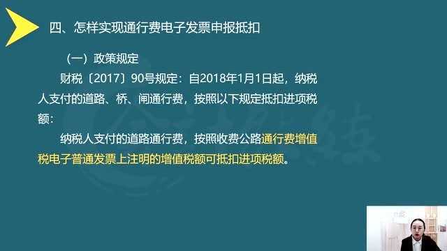 会计实操 | 怎样实现通行费电子发票申报抵扣?