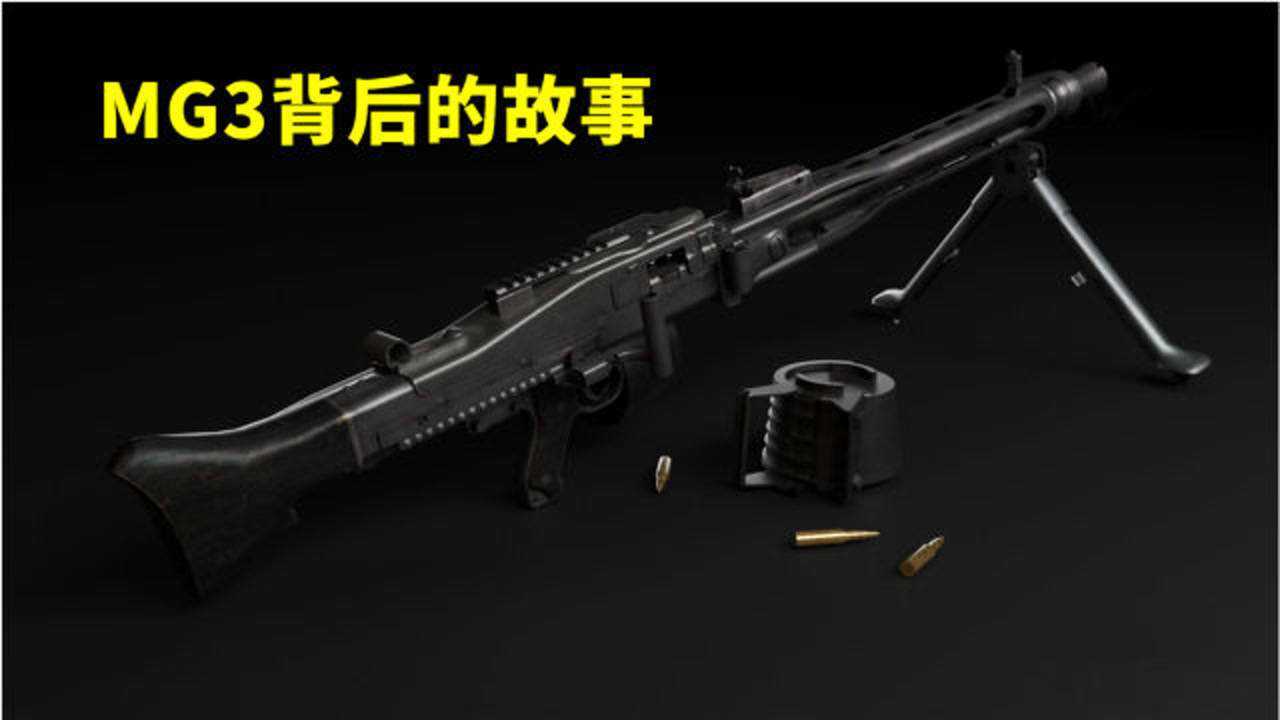 吃鸡小讲堂：MG3轻机枪背后的故事，现实真实存在，枪口自带消焰_高清1080P在线观看平台_腾讯视频