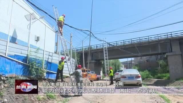 兰州市大数据局:整治包抓社区线缆“蜘蛛网”