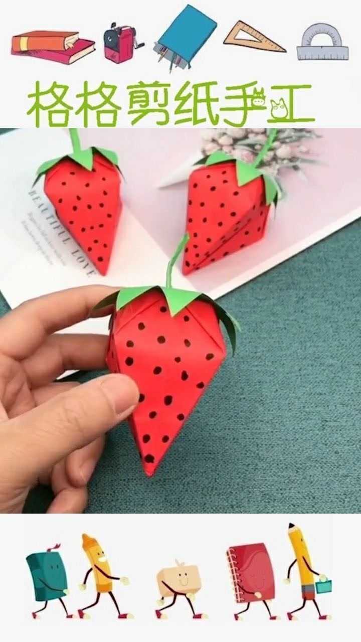 草莓盲盒折纸手工简单好学