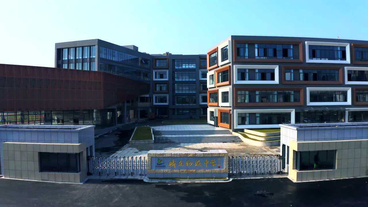 诸暨市城东初级中学