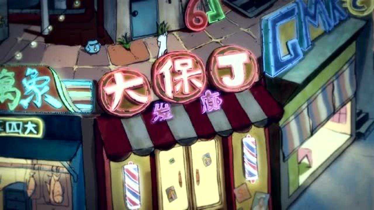 刺客伍六七大保健发廊以后就是阿七接刺客生意的地方