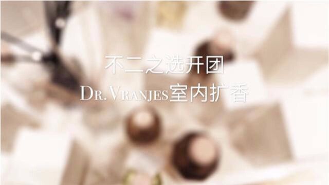 「不二之选开团」Dr.Vranjes室内扩香