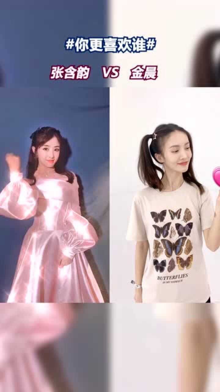 乘风破浪的姐姐们的情人舞变装张含韵vs金晨你更喜欢谁