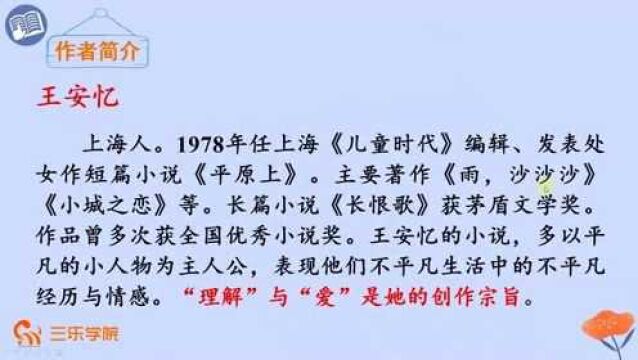 四年级下册人教部编版小学语文:我们家的男子汉