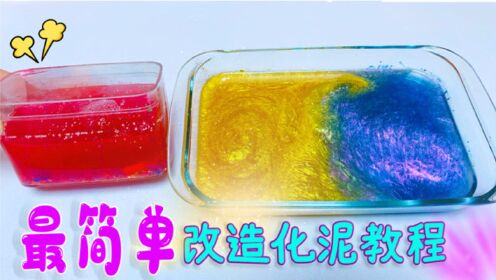 无硼砂拯救化泥教程:不用1滴成型水,用家里的材料就能成功!