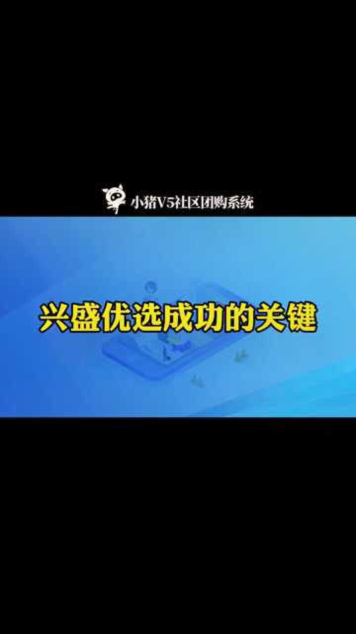 兴盛优选，一枚“反垄断”棋子兴盛优选的意义
