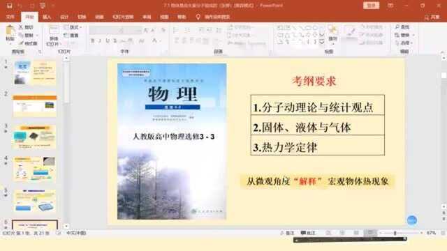 高中物理选修33 7.1 物体是由大量分子组成的