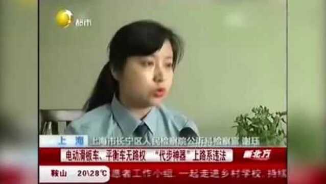 电动滑板车无路权,代步神器上路违法,上海就发生了致人死亡事故