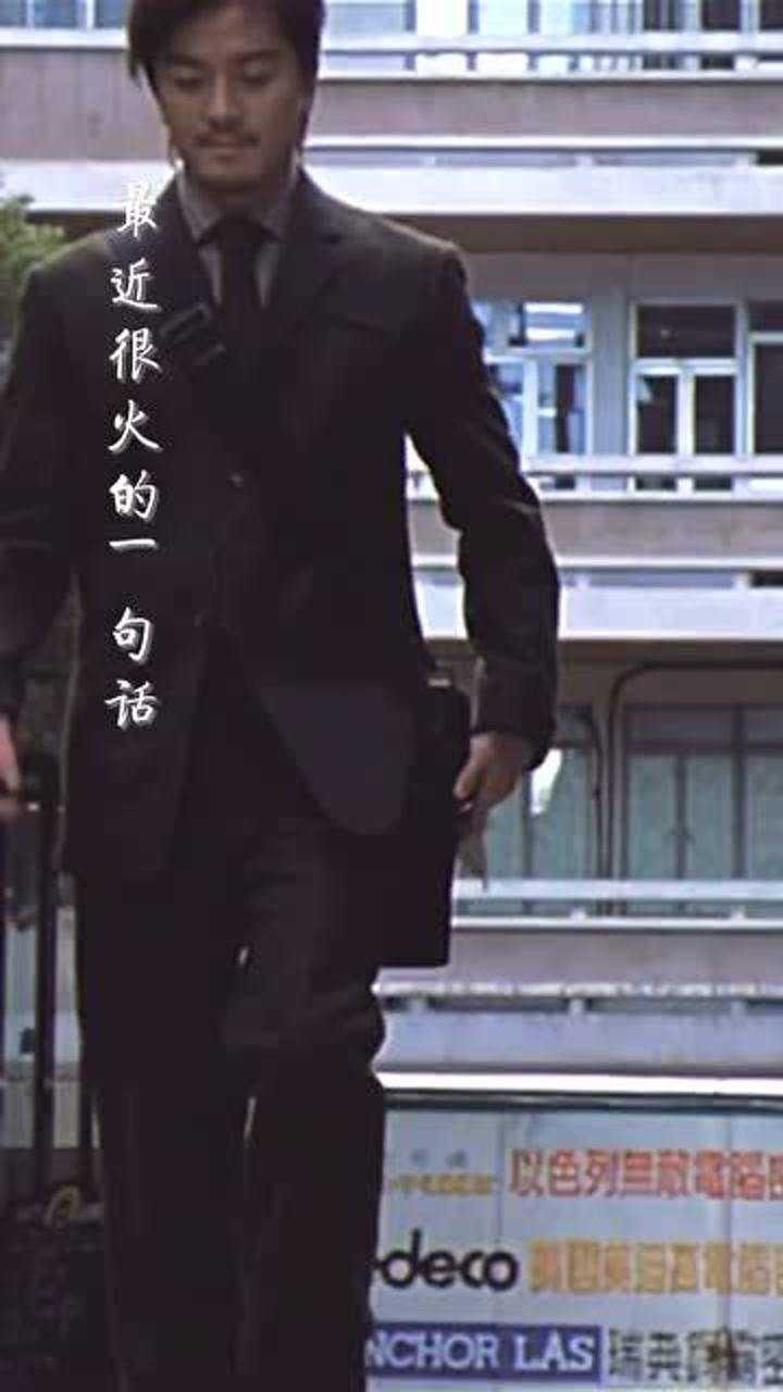 郑伊健暗战2如果你的前半生不好可以回头看不要往回走