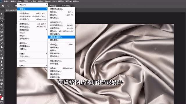 Photoshop技巧:给图片增加褶皱效果