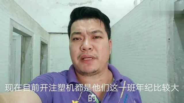 广东东莞:广东玩具厂注塑工一天200,年轻人却很少人做,一起看看吧!