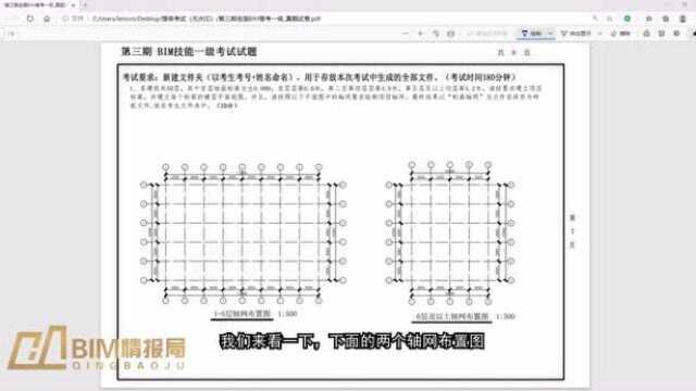 第三期BIM等级考试第一题标高轴网