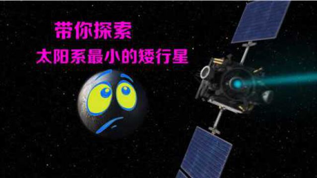 太阳系最小的矮行星——谷神星,它可能是一颗潜在宜居性的星球