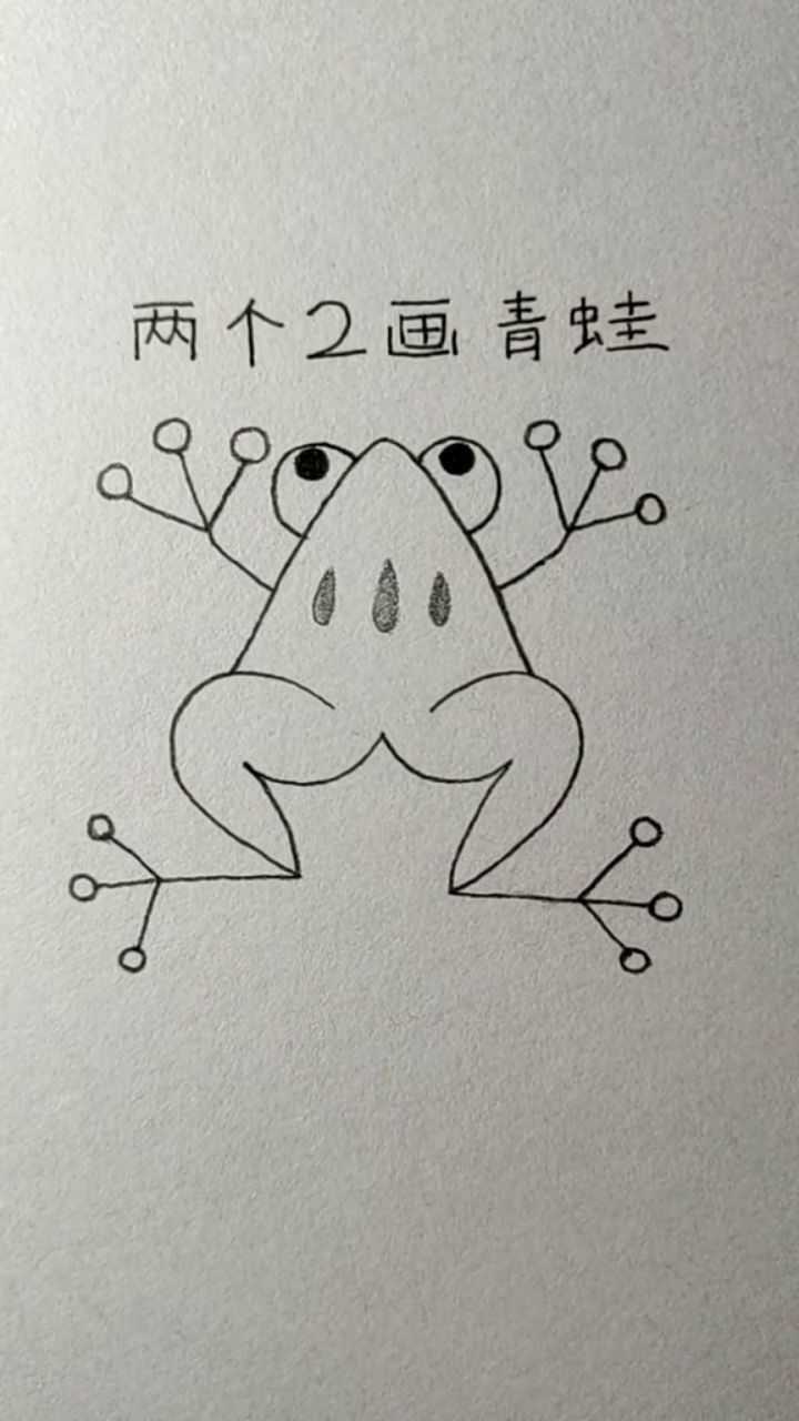 这样画青蛙,简单又可爱,你学会了吗?