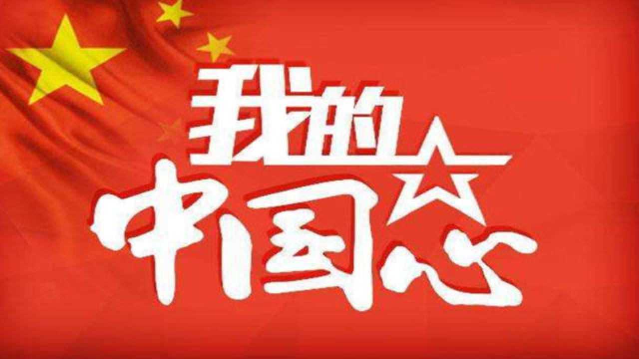 中国人都有一颗中国心,张明敏《我的中国心》,心中烙上中国印!