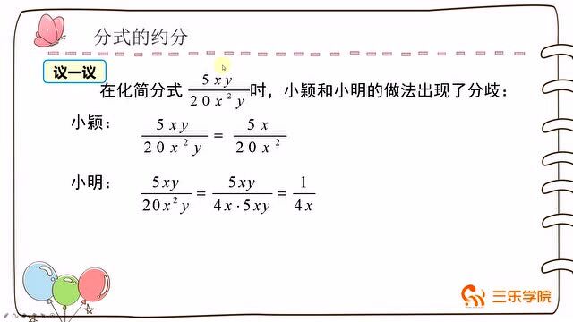 人教版数学8年级上册,第17课时:分式的运算