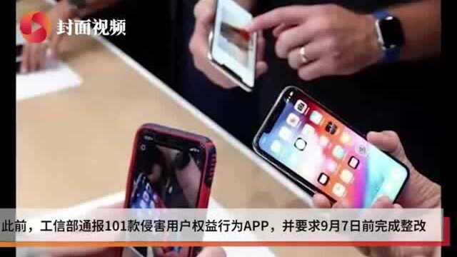 未按要求完成整改 蛋壳公寓等23款APP被工信部下架