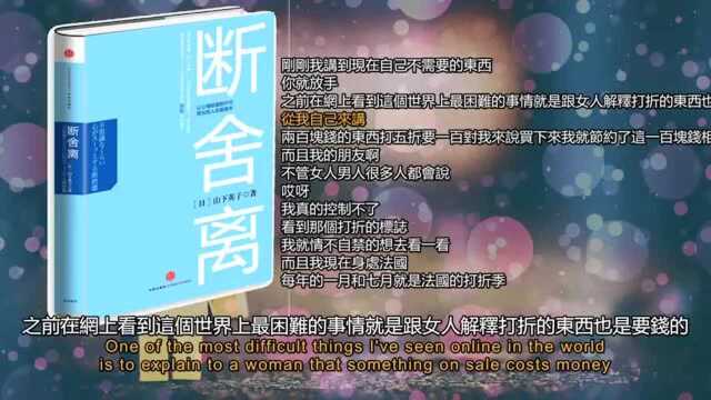 有声书:《断离舍》主角并不是物品,而是自己、现在的自己.#唐加文#