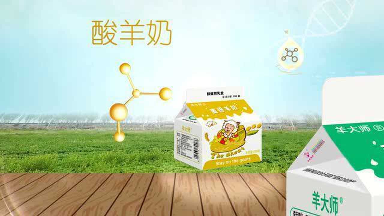 醇鲜然羊大师鲜羊奶产品介绍及服务_腾讯视频