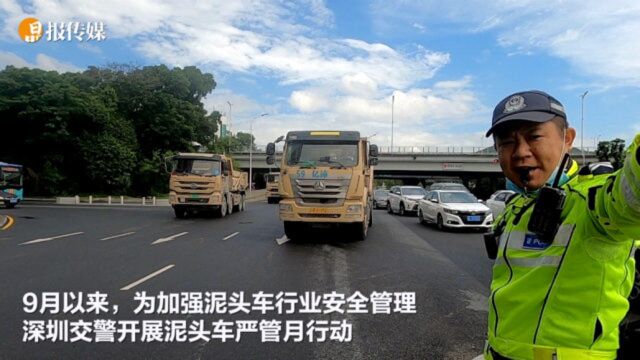 深圳9月严查泥头车 这些泥头车被抓拍、曝光