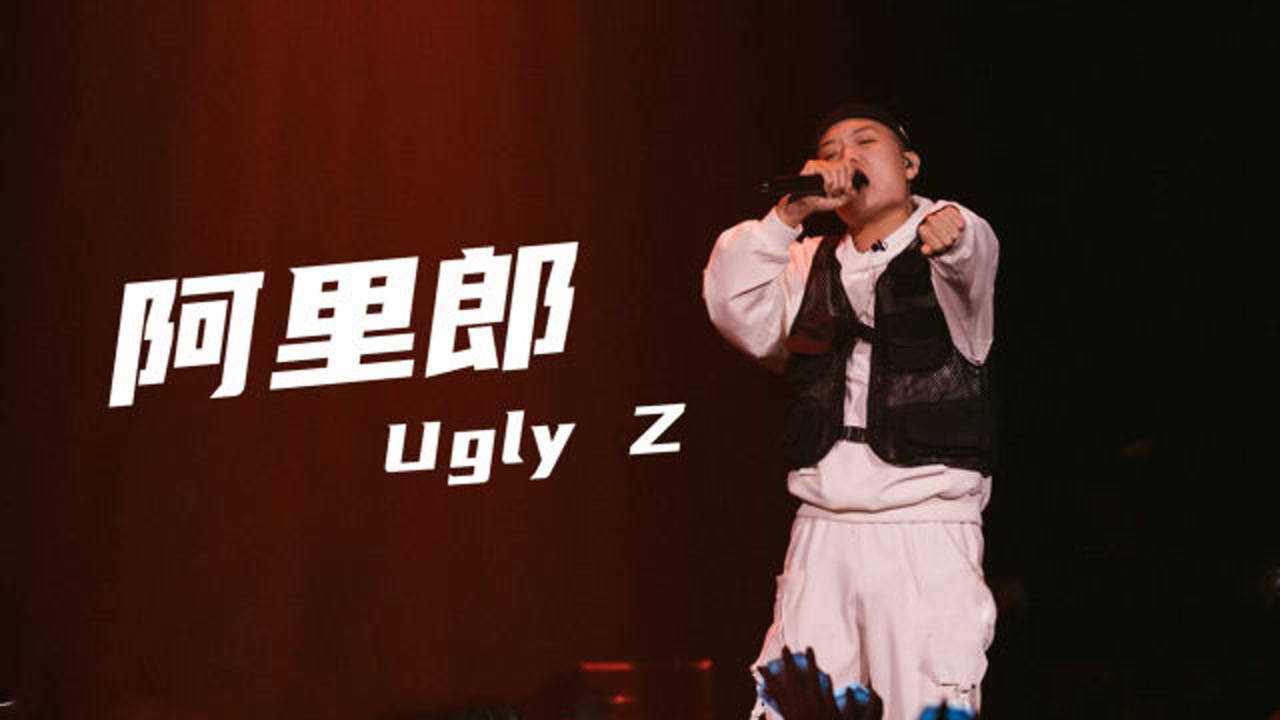 全场最佳新说唱uglyz阿里郎社会残酷但从未后退