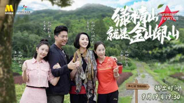 《温暖有光放映队》第七期:走进浙江安吉 让绿水青山更加美好