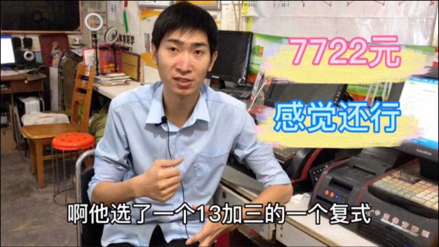 大乐透开奖日,彩票店主打了一张7722元彩票,来看下