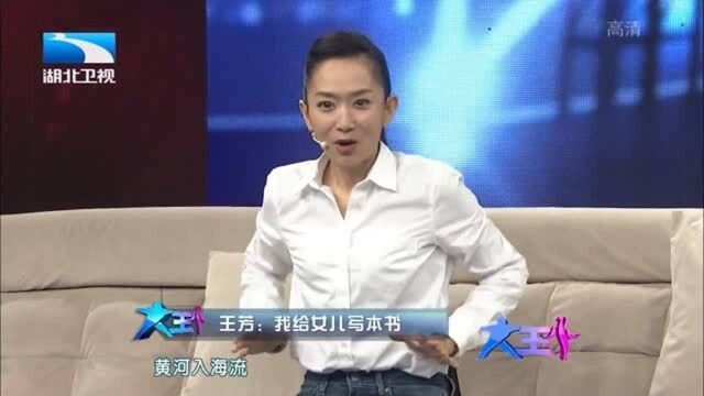 王芳深情讲述患病历程,带孩子学习却做成教育事业,了不起的女人