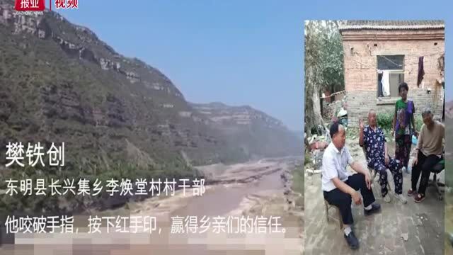 守望黄河滩,山东黄河滩区迁建干部的酸甜苦辣