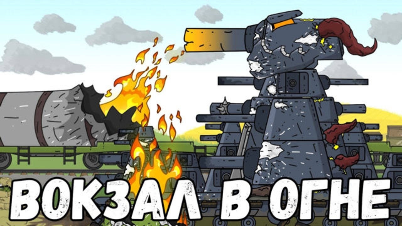 坦克世界动画:kv44的地狱克隆人