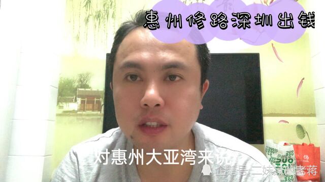 深汕高铁兴建在即,大亚湾迎来利好消息,刚需的可以入手