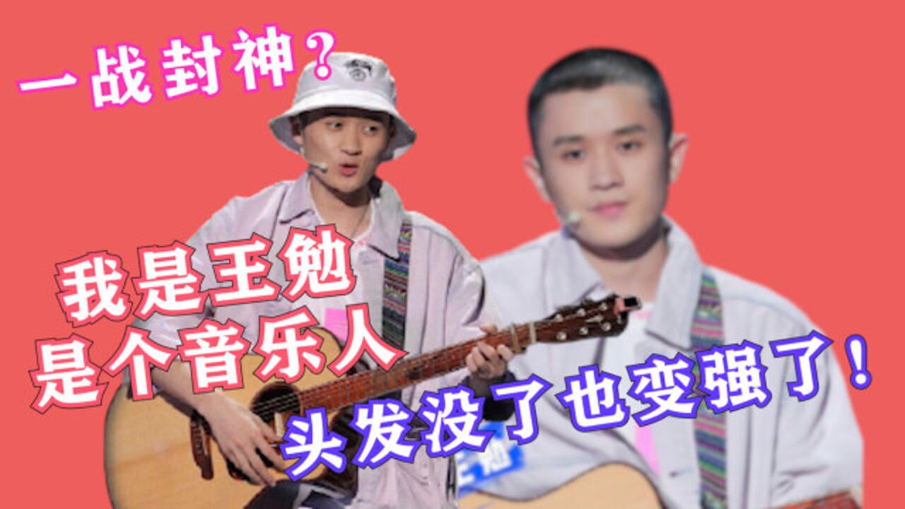 盘点向丨王勉封神之作,大张伟直言想一起合作,把音乐做成脱口秀_综艺_高清完整版视频在线观看_腾讯视频