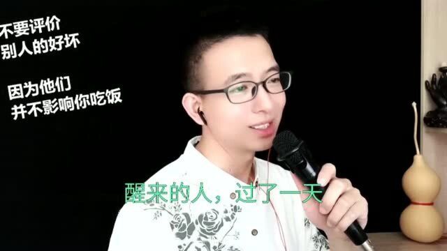 看完如梦初醒,寓意很深的一段话,人生感悟