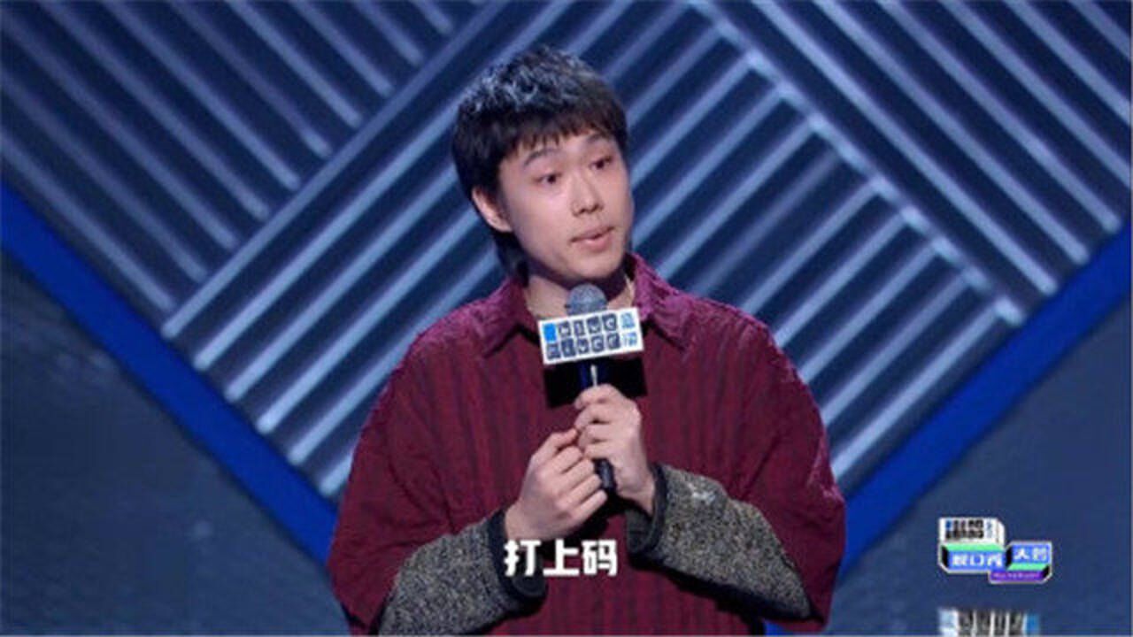 《脱口秀大会3》小北:孩子们,你们别跑~哈哈哈