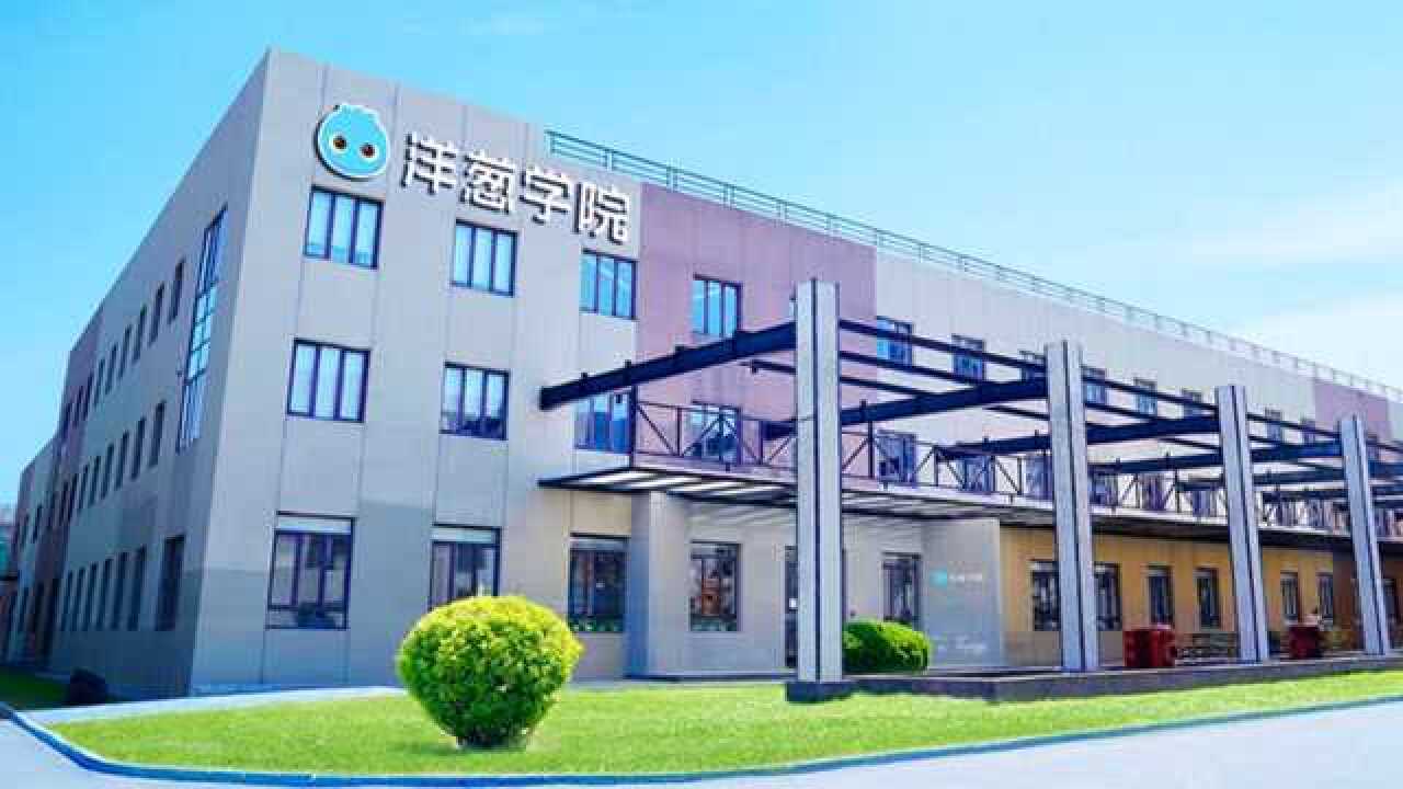 洋葱学院介绍 宣讲用