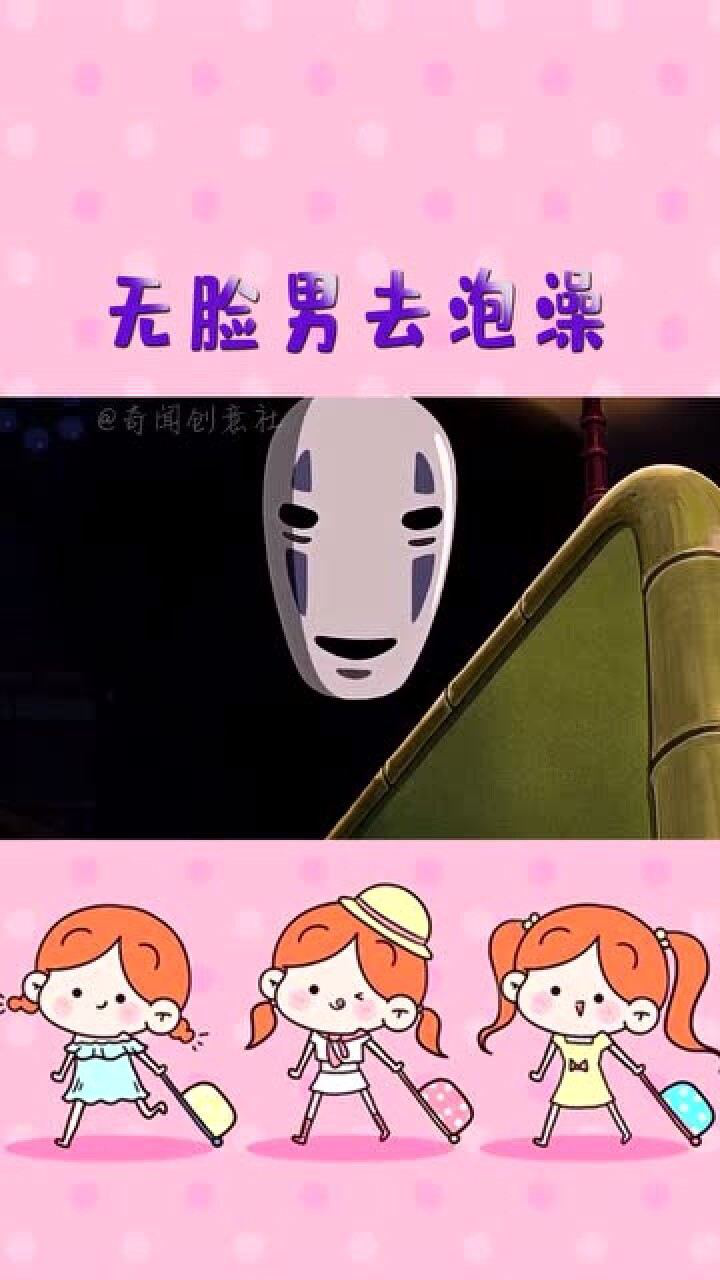 千与千寻无脸男为了见小千去汤婆婆店里泡澡吃东西贪婪的何止是人类