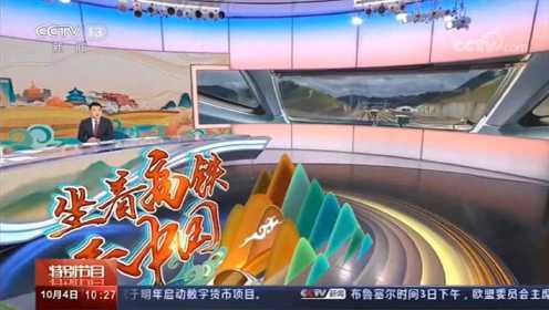 CCTV-13新闻频道高清直播_坐着高铁看中国——千岛湖