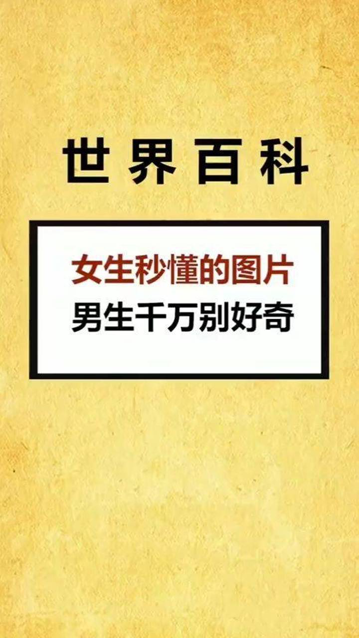 女生秒懂的图片可能我是个假女生了