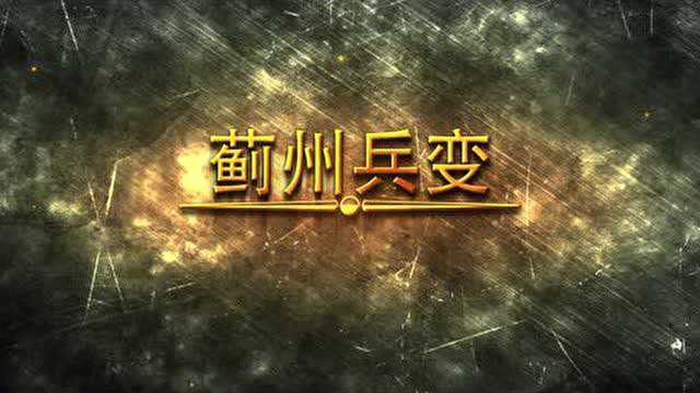 悲惨的蓟州之变,戚继光调离后的戚家军,为何会被残酷镇压?